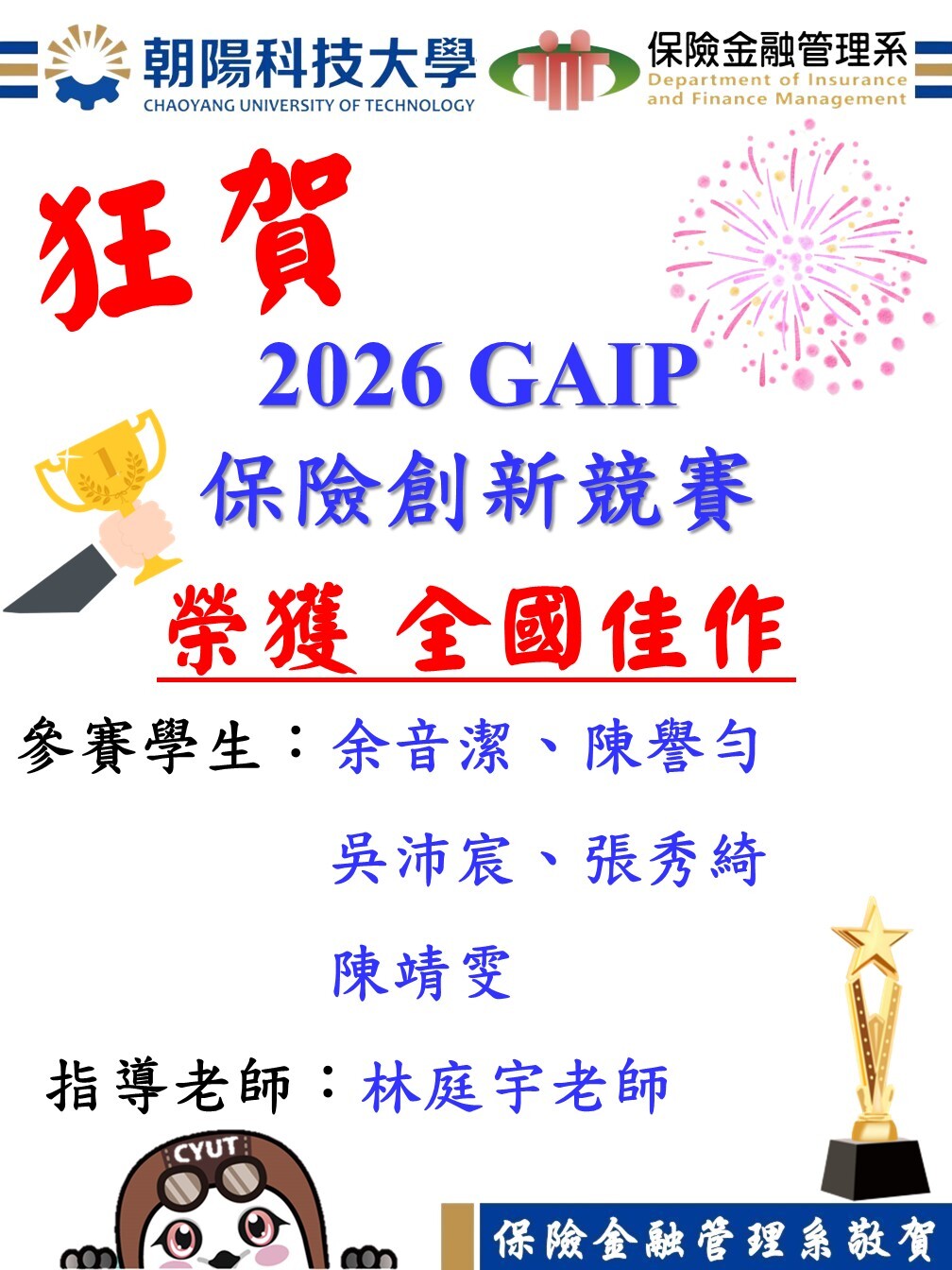 狂賀！2026 GAIP 保險創新競賽 榮獲全國佳作