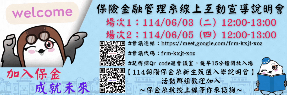 114甄選入學線上互動說明會