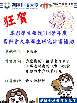 狂賀！本系學生保二Ａ邱雨蓁同學通過「114學年度國科會大專學生研究計畫」圖片