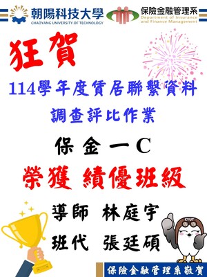 狂賀！保金1C參加114學年度賃居資料調查評比作業榮獲績優班級圖片