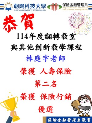 恭賀！「114年度翻轉教室與其他創新教學課程」本系林庭宇老師榮獲第二名及優選圖片