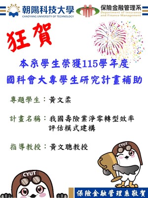 狂賀！本系學生保三Ａ黃文柔同學通過「115學年度國科會大專學生研究計畫」圖片