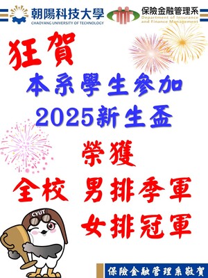 狂賀！本系排球隊學生參加2025新生盃榮獲男排季軍、女排冠軍圖片
