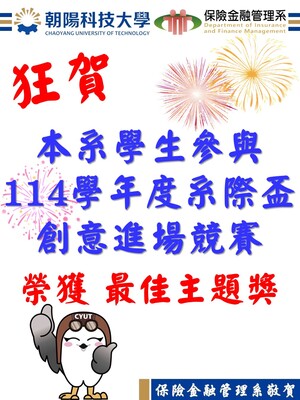 狂賀！本系學生參與114學年度系際盃創意進場競賽榮獲最佳主題獎圖片